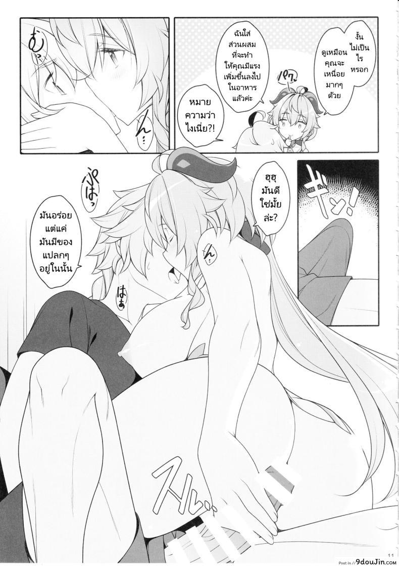 Gokuraku Kikou Kan (Genshin Impact) แปลไทย 35 อ่านโดจิน Gokuraku Kikou Kan (Genshin Impact) แปลไทย หน้าที่ 9