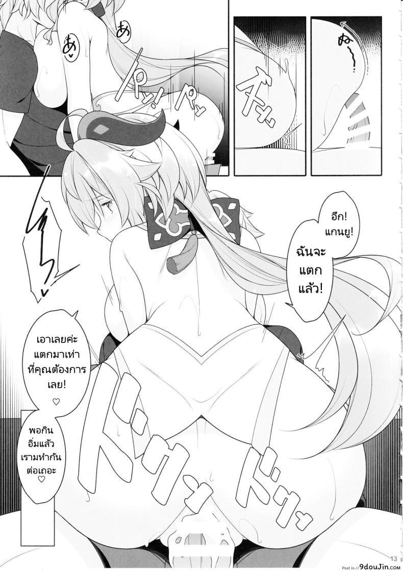 Gokuraku Kikou Kan (Genshin Impact) แปลไทย 37 อ่านโดจิน Gokuraku Kikou Kan (Genshin Impact) แปลไทย หน้าที่ 11