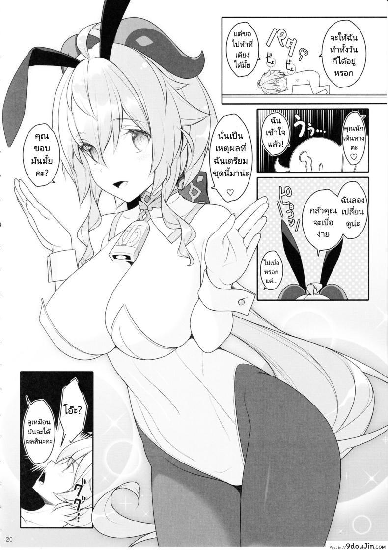 Gokuraku Kikou Kan (Genshin Impact) แปลไทย 44 อ่านโดจิน Gokuraku Kikou Kan (Genshin Impact) แปลไทย หน้าที่ 18