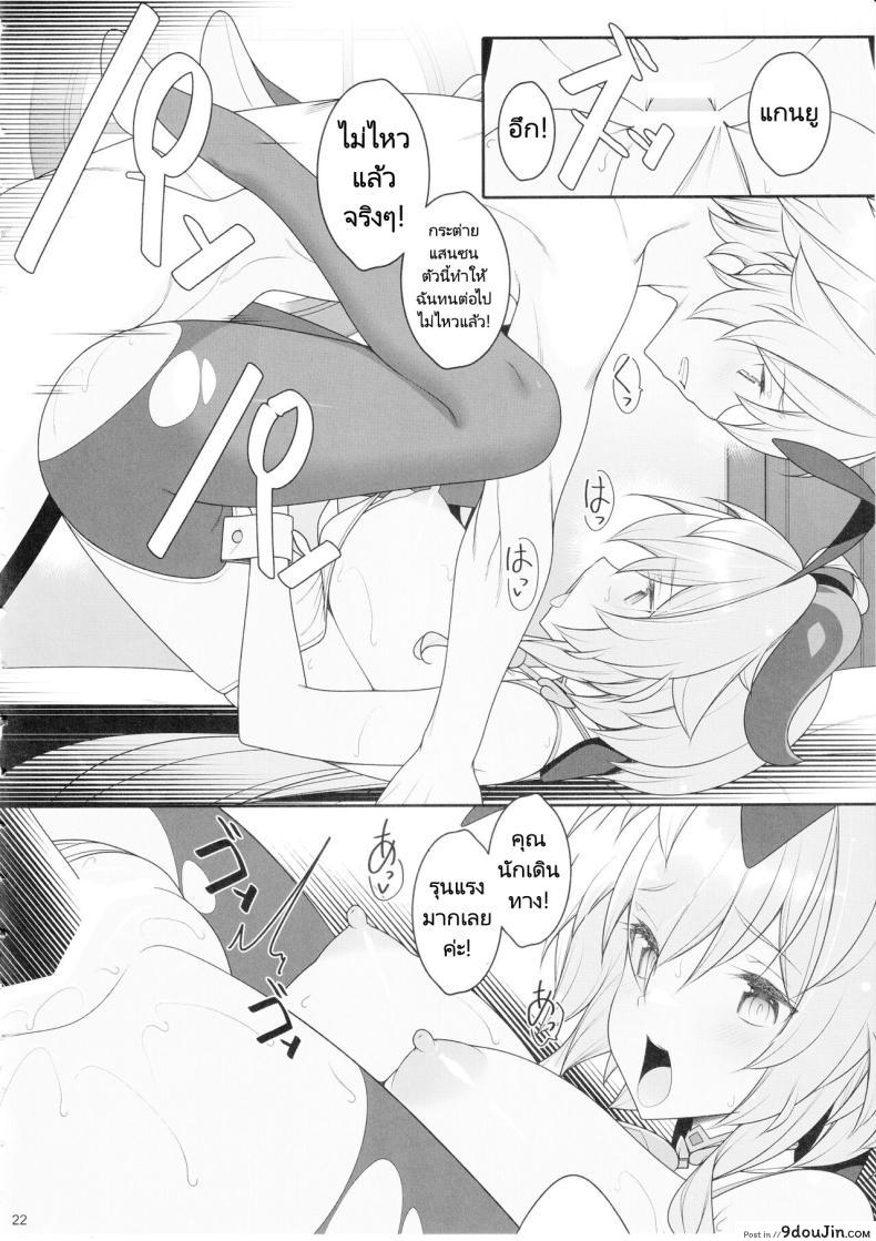 Gokuraku Kikou Kan (Genshin Impact) แปลไทย 46 อ่านโดจิน Gokuraku Kikou Kan (Genshin Impact) แปลไทย หน้าที่ 20