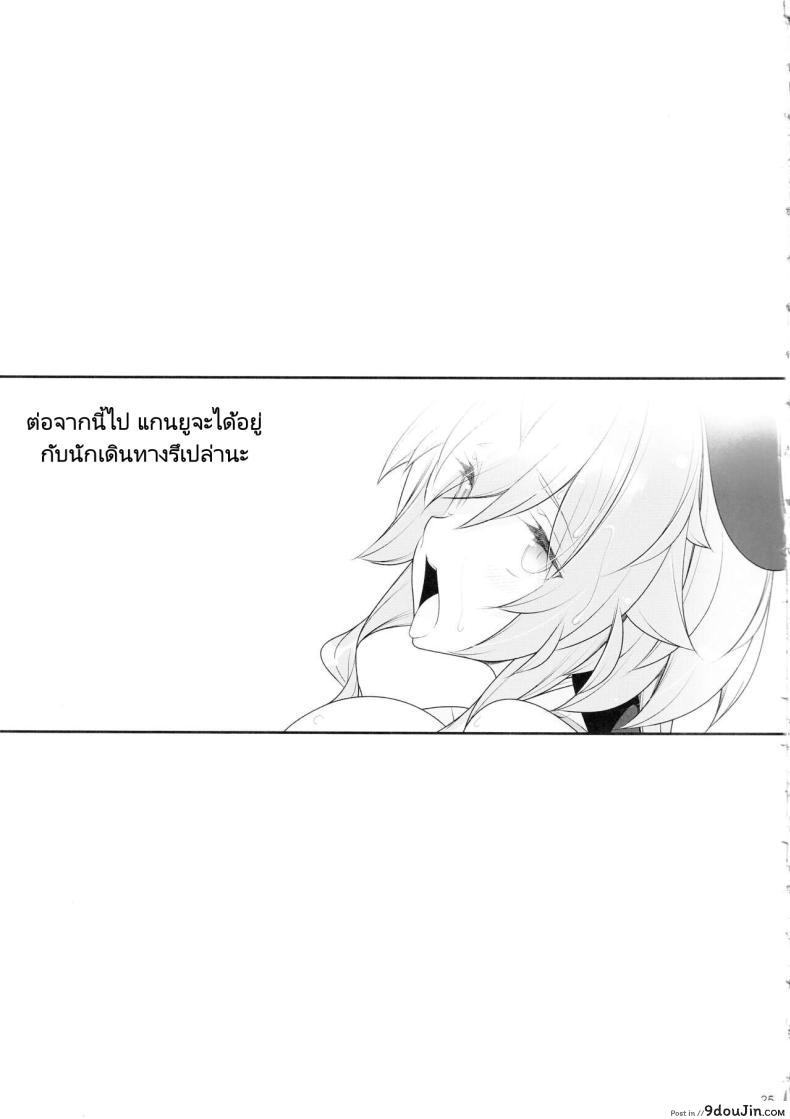 Gokuraku Kikou Kan (Genshin Impact) แปลไทย 49 อ่านโดจิน Gokuraku Kikou Kan (Genshin Impact) แปลไทย หน้าที่ 23