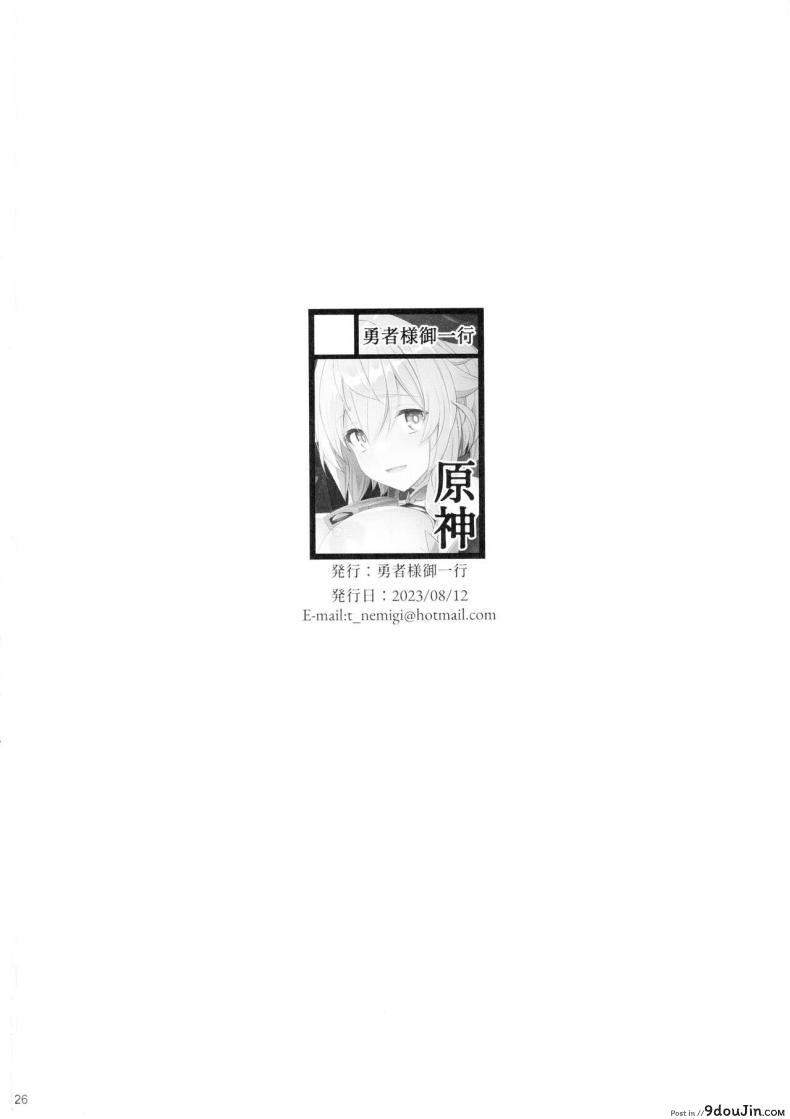 Gokuraku Kikou Kan (Genshin Impact) แปลไทย 50 อ่านโดจิน Gokuraku Kikou Kan (Genshin Impact) แปลไทย หน้าที่ 24