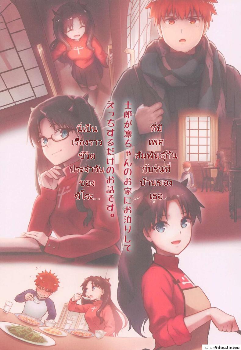 อ่านโดจิน สาวน้อยโทซากะกับความรักในห้องของเธอ [Snowrich (Iida Toyoyuki)] Kasanete Jou Private Lesson หน้าที่ 3