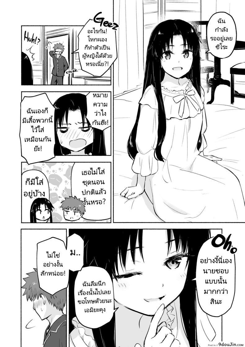 อ่านโดจิน Kasanete Jou Private Lesson อ่านฟรี [Snowrich (Iida Toyoyuki)] หน้าที่ 5