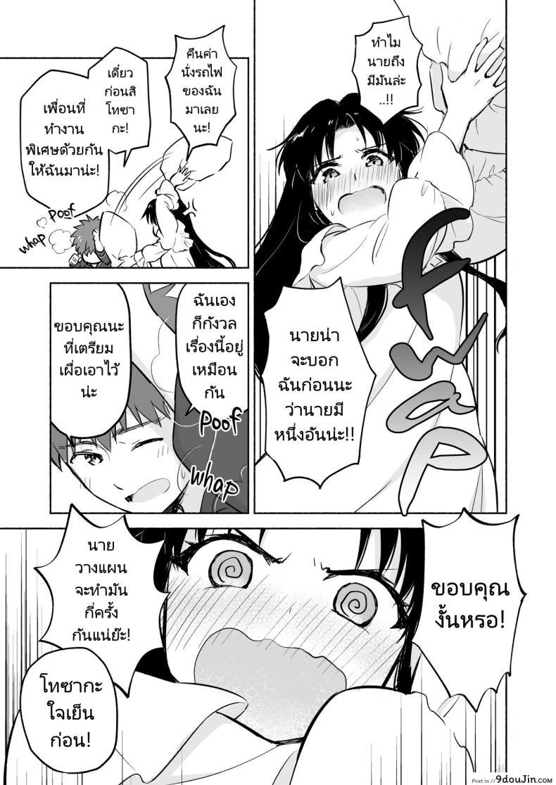 อ่านโดจิน Kasanete Jou Private Lesson อ่านฟรี [Snowrich (Iida Toyoyuki)] หน้าที่ 9
