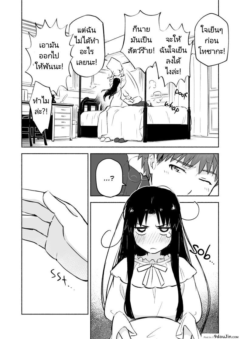 อ่านโดจิน Kasanete Jou Private Lesson อ่านฟรี [Snowrich (Iida Toyoyuki)] หน้าที่ 10