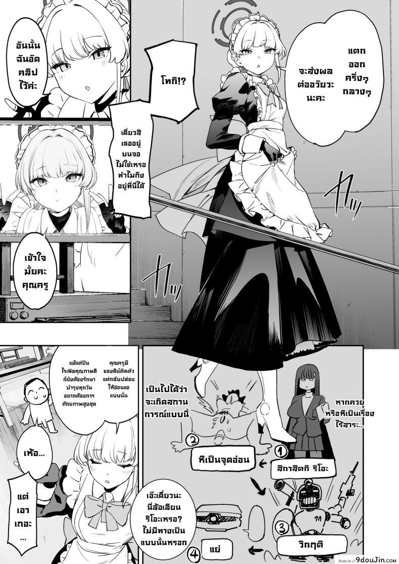 อ่านโดจิน โทคิกับหลักสูตรน้ำทะลักที่ถูกต้องของเธอ [Camrism (Kito Sakeru)] Toki no Bokkiryoku Kaizen Perfect Training Toki’s Erection Perfection Course (Blue Archive) หน้าที่ 6