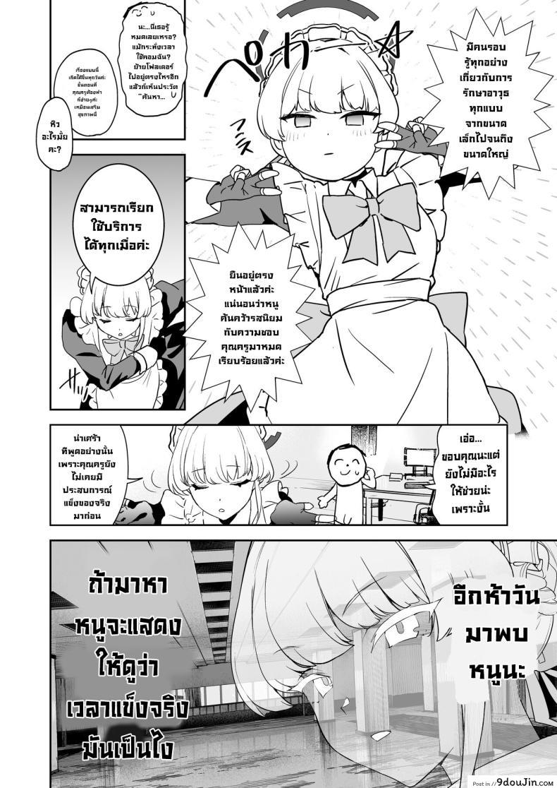 อ่านโดจิน Toki no Bokkiryoku Kaizen (Blue Archive) แปลไทย หน้าที่ 7