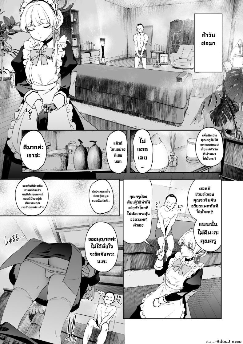 อ่านโดจิน Toki no Bokkiryoku Kaizen (Blue Archive) แปลไทย หน้าที่ 8