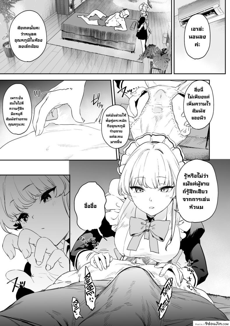 อ่านโดจิน Toki no Bokkiryoku Kaizen (Blue Archive) แปลไทย หน้าที่ 10