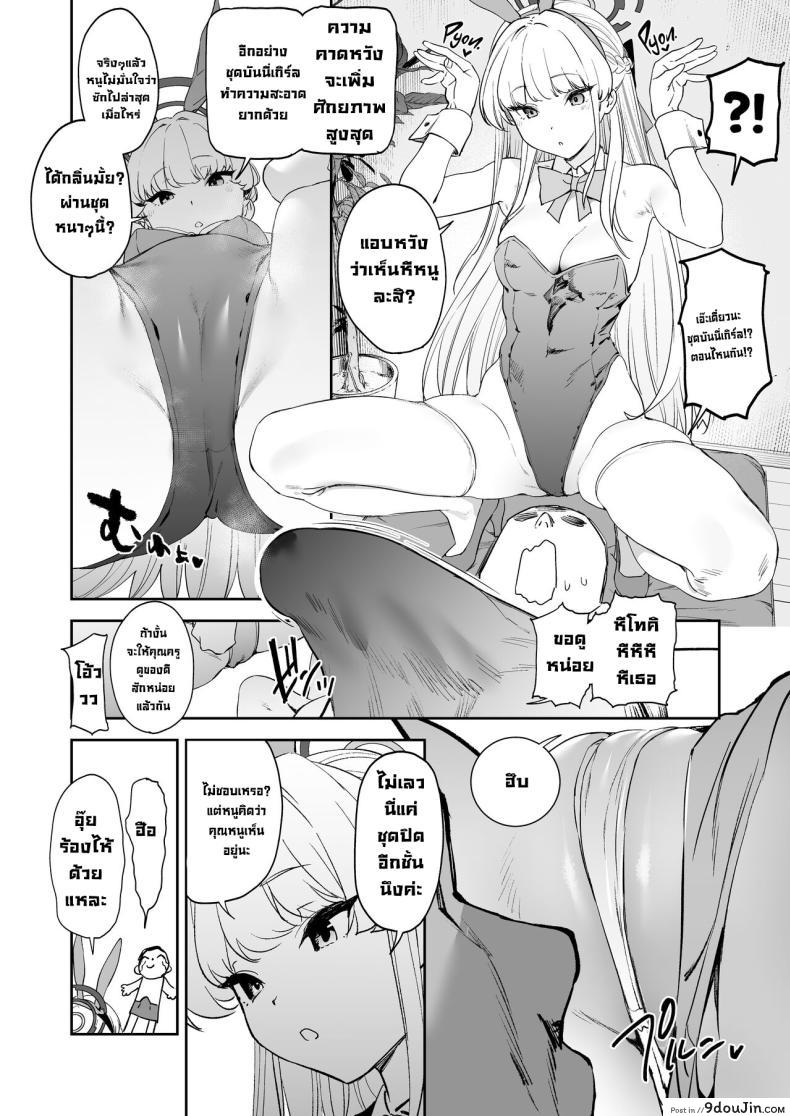 Toki no Bokkiryoku Kaizen (Blue Archive) แปลไทย 85 อ่านโดจิน Toki no Bokkiryoku Kaizen (Blue Archive) แปลไทย หน้าที่ 13