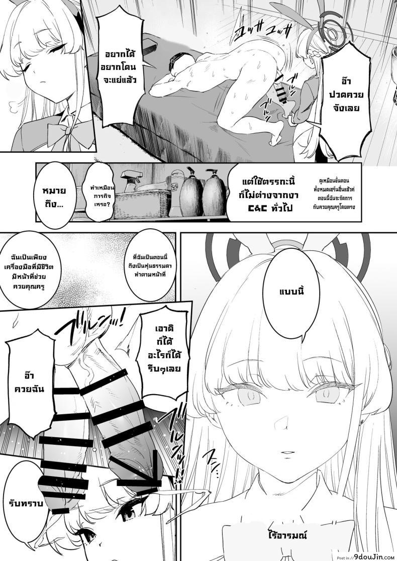 Toki no Bokkiryoku Kaizen (Blue Archive) แปลไทย 90 อ่านโดจิน Toki no Bokkiryoku Kaizen (Blue Archive) แปลไทย หน้าที่ 18