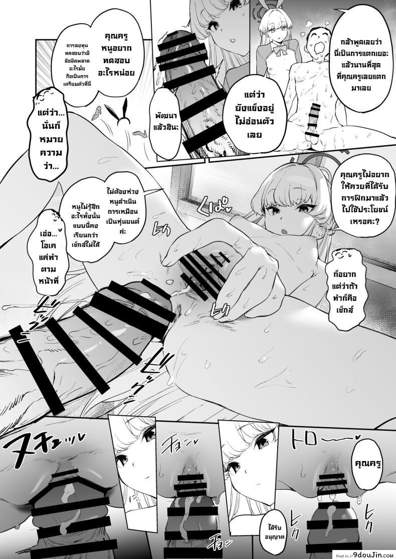 Toki no Bokkiryoku Kaizen (Blue Archive) แปลไทย 97 อ่านโดจิน Toki no Bokkiryoku Kaizen (Blue Archive) แปลไทย หน้าที่ 25