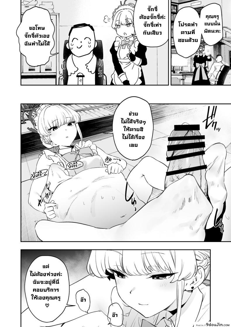 อ่านโดจิน Toki no Bokkiryoku Kaizen (Blue Archive) แปลไทย หน้าที่ 35