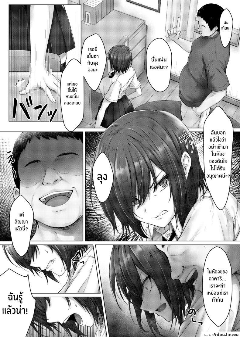 อ่านโดจิน Kareshi ja Ikenai Kyonyuu Meikko แปลไทย [Hachimitsu Joystick (Sui-en)] หน้าที่ 4