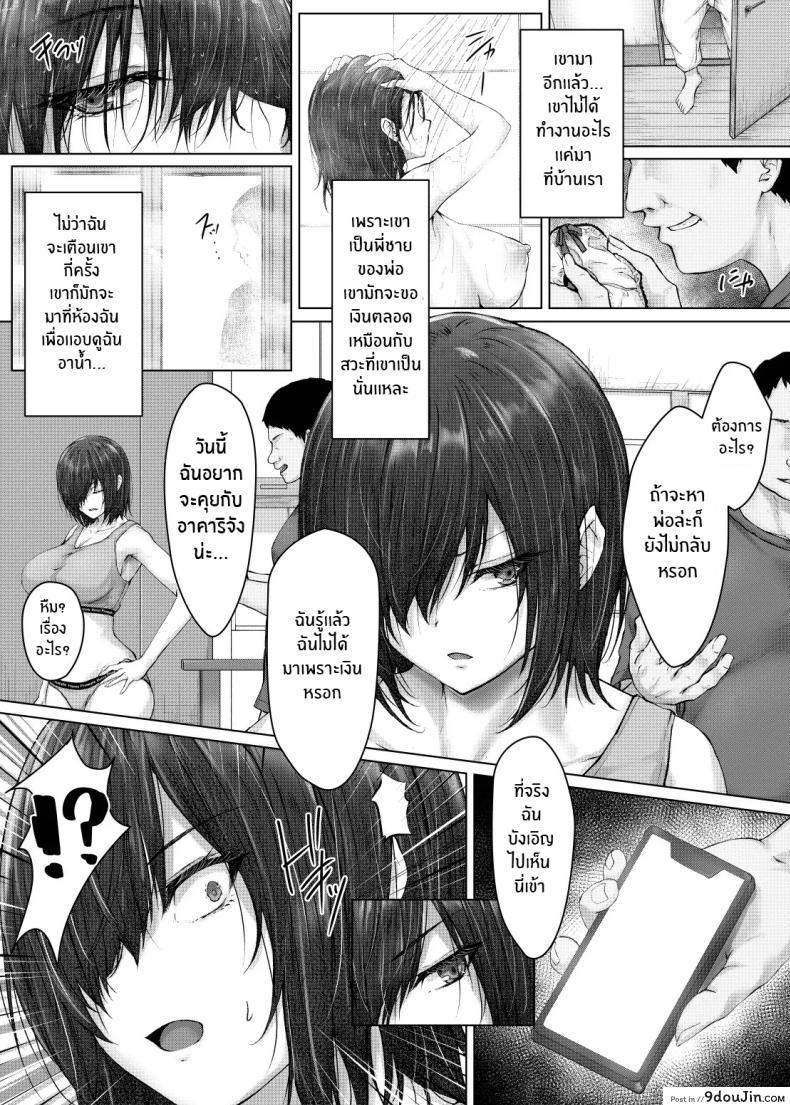 อ่านโดจิน Kareshi ja Ikenai Kyonyuu Meikko [Hachimitsu Joystick (Sui-en)] แปลไทย หน้าที่ 8