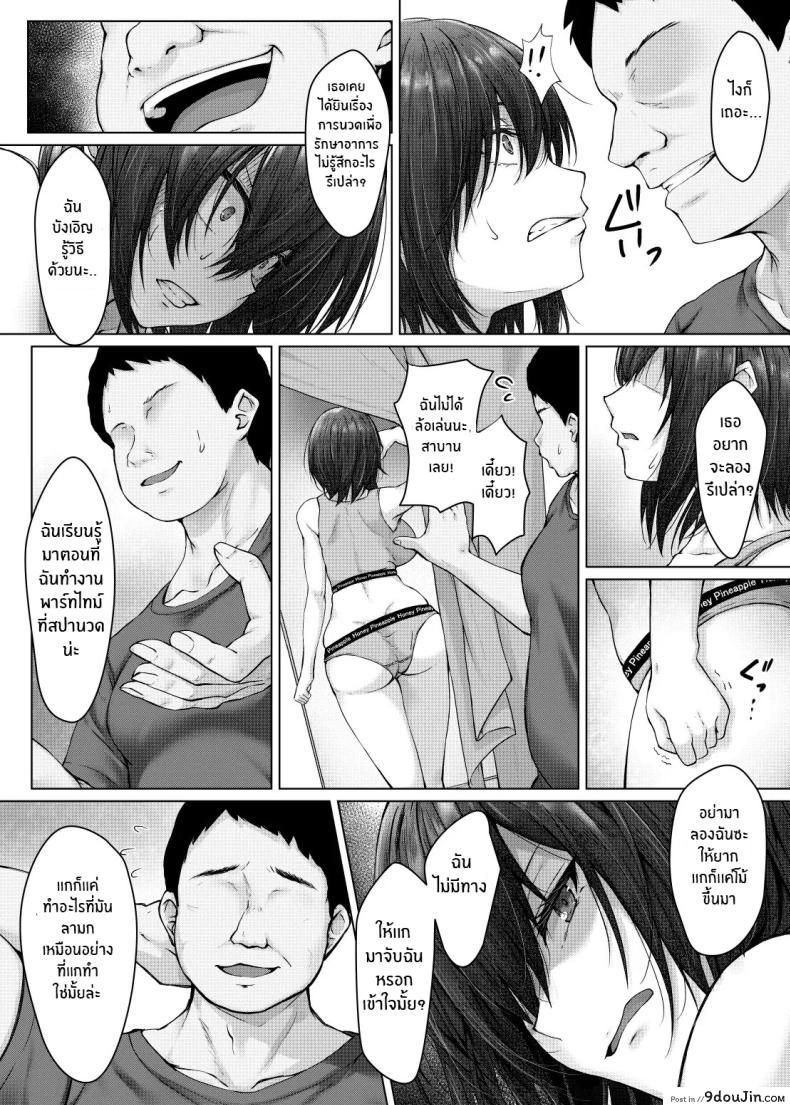 อ่านโดจิน Kareshi ja Ikenai Kyonyuu Meikko [Hachimitsu Joystick (Sui-en)] แปลไทย หน้าที่ 10