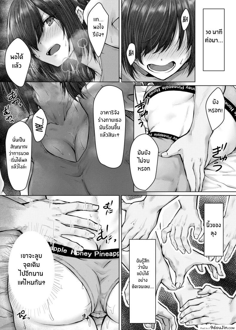 อ่านโดจิน Kareshi ja Ikenai Kyonyuu Meikko [Hachimitsu Joystick (Sui-en)] แปลไทย หน้าที่ 15
