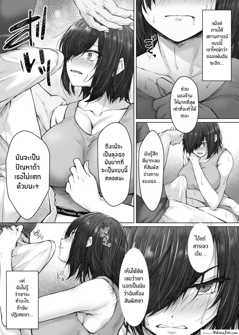 อ่านโดจิน Kareshi ja Ikenai Kyonyuu Meikko [Hachimitsu Joystick (Sui-en)] แปลไทย หน้าที่ 28