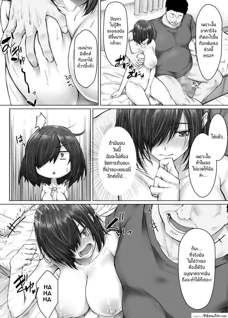 อ่านโดจิน Kareshi ja Ikenai Kyonyuu Meikko [Hachimitsu Joystick (Sui-en)] แปลไทย หน้าที่ 36