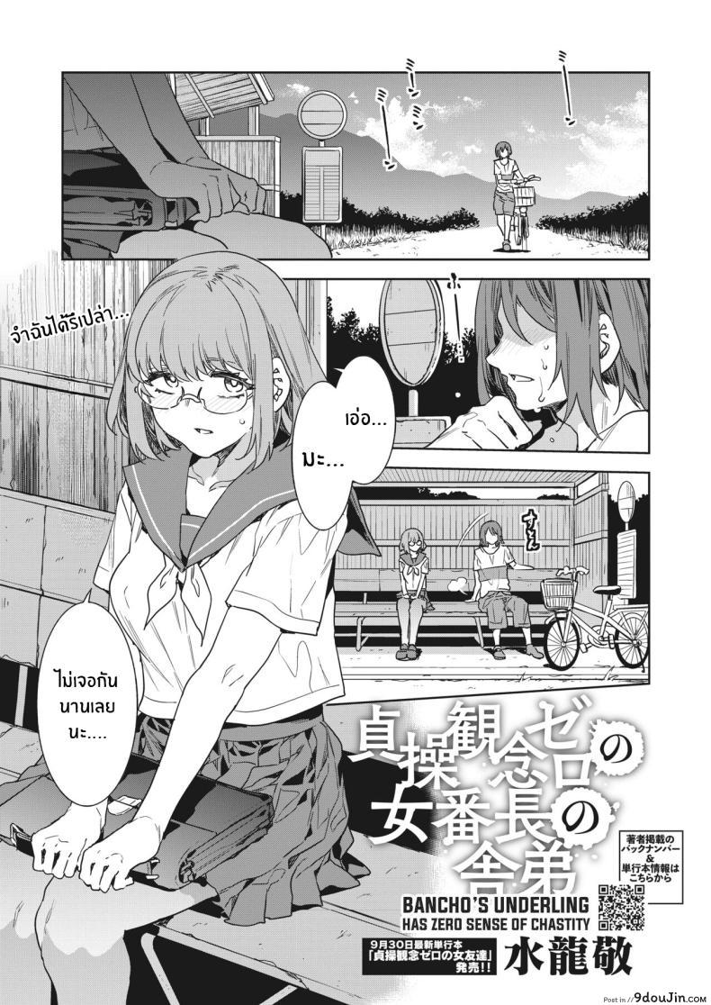 อ่านโดจิน Teisou Kannen Zero no Onna Banchou แปลไทย [Mizuryu Kei] หน้าที่ 1