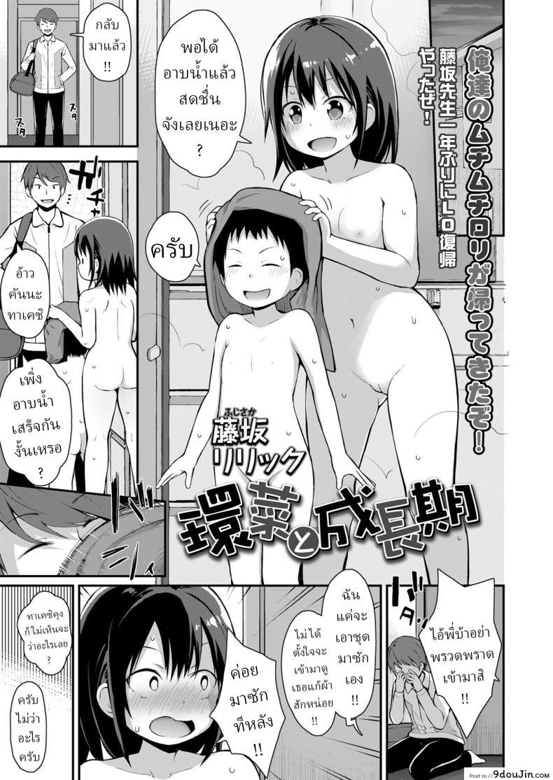อ่านโดจิน รำลึกความหลังกับน้องสาวตัวร้ายในห้องอาบน้ำ 1 [Fujisaka Lyric] Kanna to Seichouki หน้าที่ 1