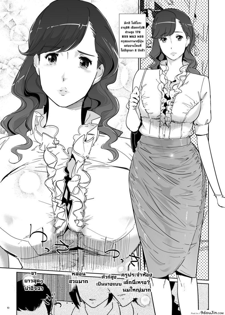 อ่านโดจิน Yoshioka Sensei wa Boku Senyou แปลไทย [c.n.p (clone Ningen)] หน้าที่ 11