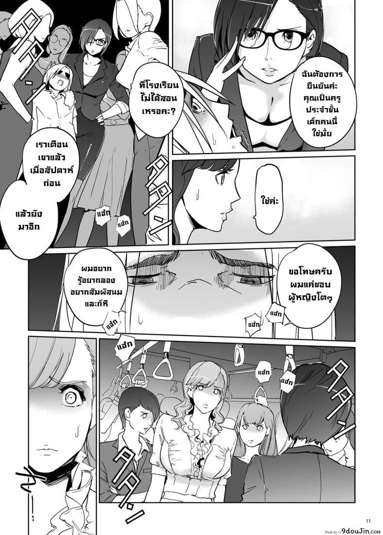 อ่านโดจิน Yoshioka Sensei wa Boku Senyou แปลไทย [c.n.p (clone Ningen)] หน้าที่ 12