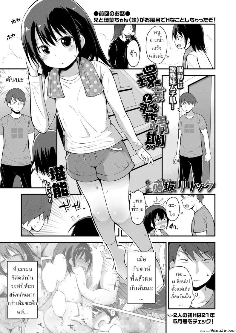 อ่านโดจิน รำลึกความหลังกับน้องสาวตัวร้ายในห้องอาบน้ำ 2 [Fujisaka Lyric] Kanna to Hatsujouki หน้าที่ 1