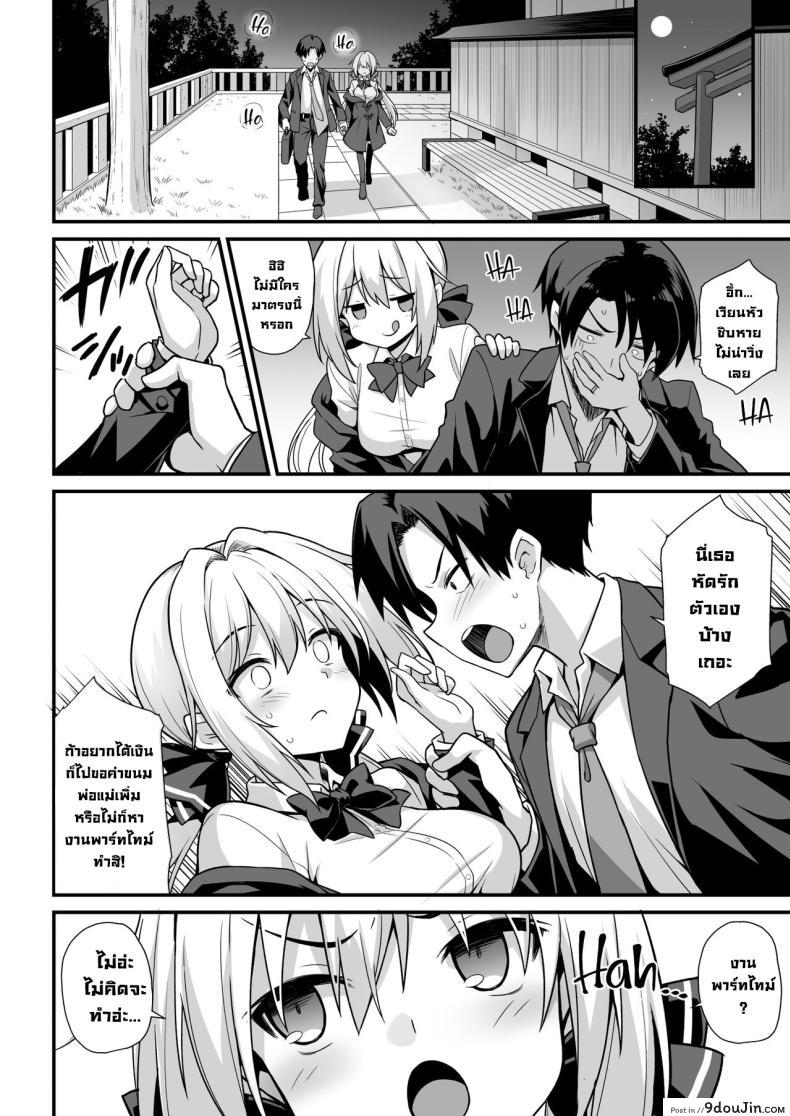 อ่านโดจิน Kaidan Toshi Densetsu Shinya no Eki de Mesugaki Hon แปลไทย หน้าที่ 9