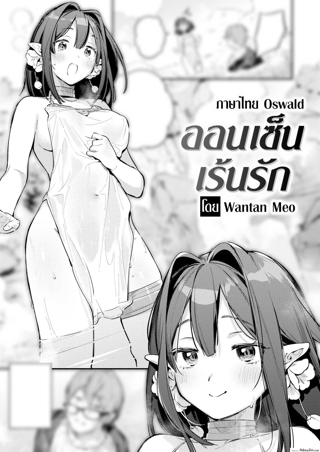 หนุ่มหมดไฟกับการตกเขาไปพบออนเซ็น [Wantan Meo] Hitou (COMIC Kairakuten 2023-11)