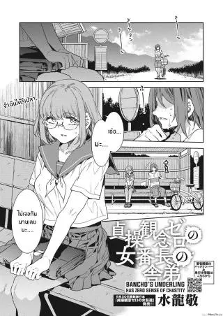 Teisou Kannen Zero no Onna Banchou แปลไทย [Mizuryu Kei]