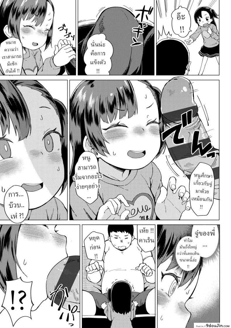 อ่านโดจิน [SHIKISAI (Ginshu)] Rikujo Track & Field แปลไทย หน้าที่ 7