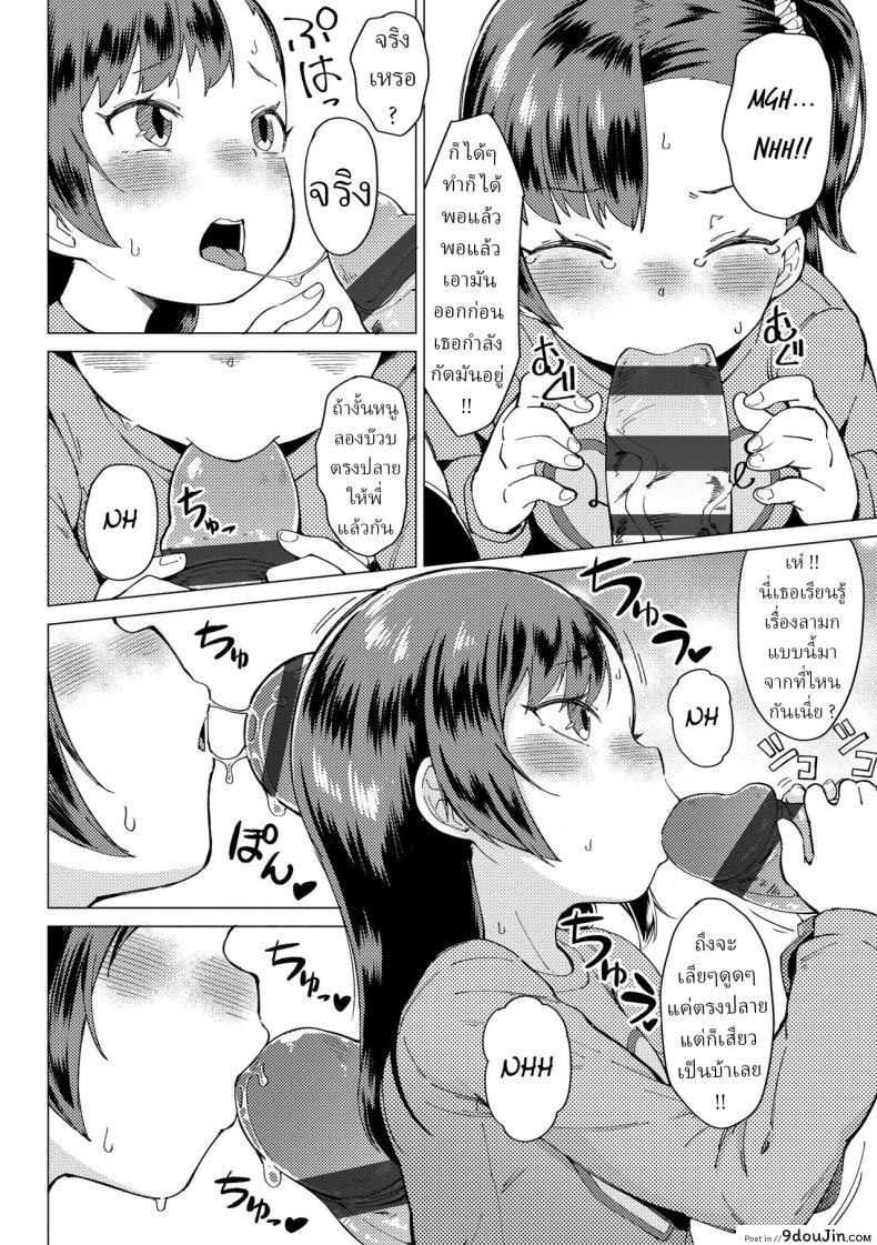 อ่านโดจิน [SHIKISAI (Ginshu)] Rikujo Track & Field แปลไทย หน้าที่ 8