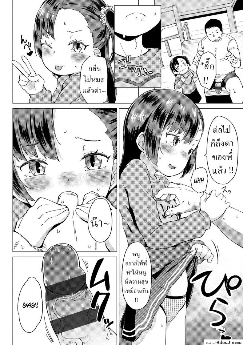 อ่านโดจิน [SHIKISAI (Ginshu)] Rikujo Track & Field แปลไทย หน้าที่ 10