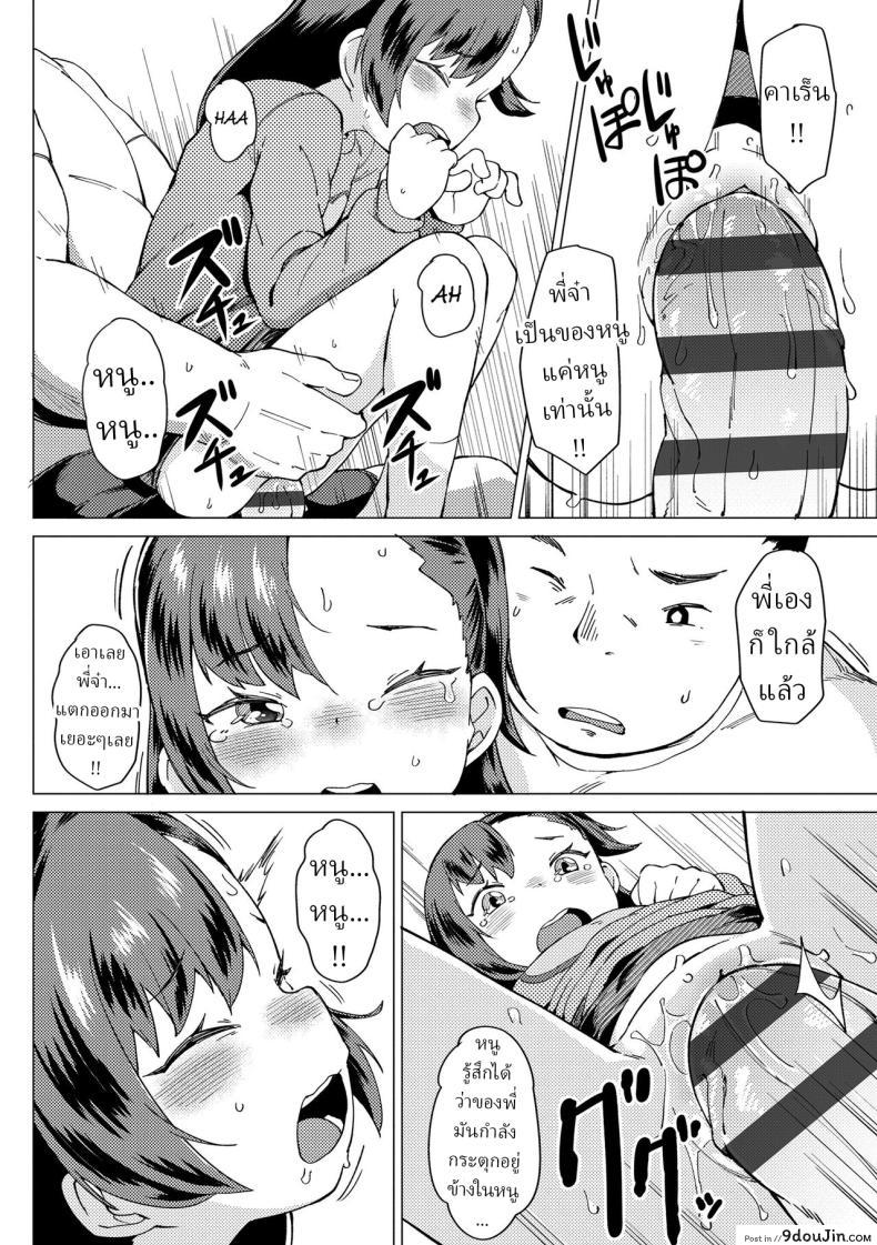 อ่านโดจิน [SHIKISAI (Ginshu)] Rikujo Track & Field แปลไทย หน้าที่ 20