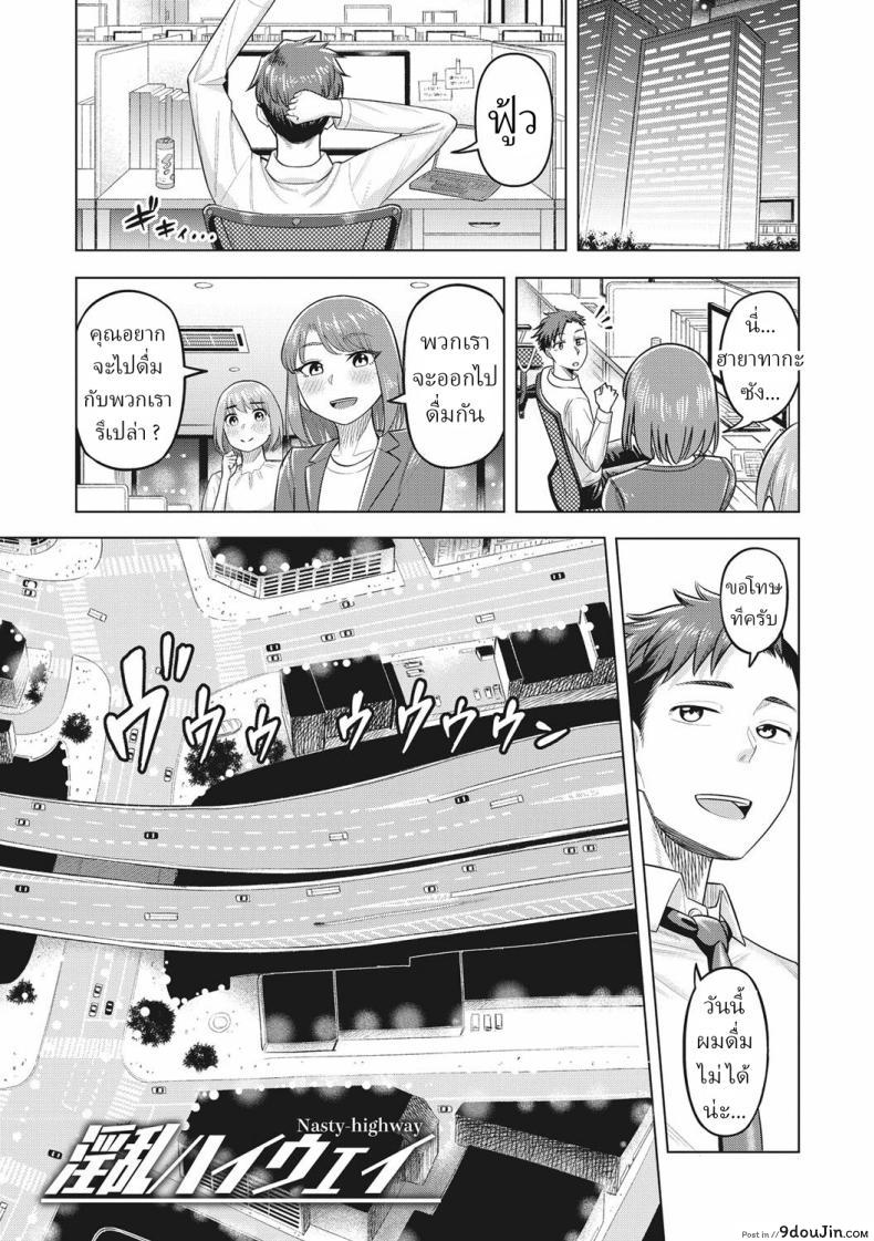 อ่านโดจิน ขอบคุณสำหรับคืนนี้ที่ให้เรามาเจอกันบนถนน [Guusuka] Inran Highway Nasty Highway หน้าที่ 1