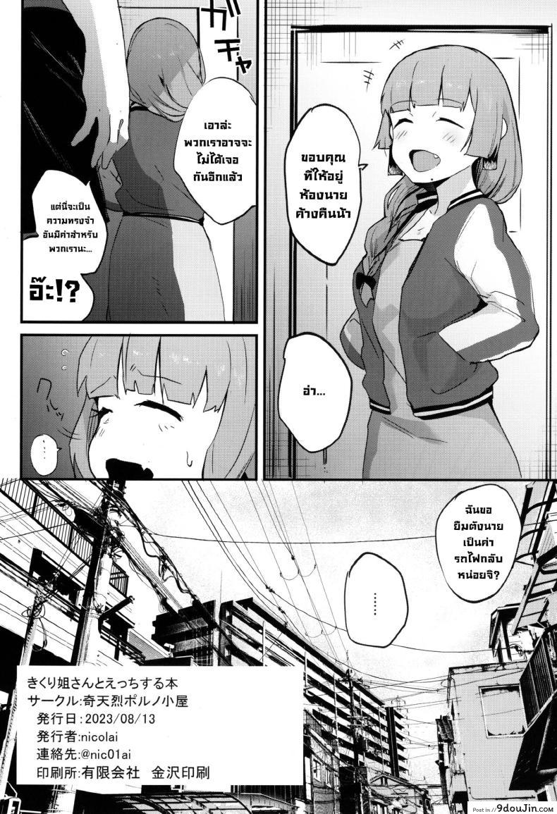 อ่านโดจิน มีเซ็กซ์กับคิคุริเน่ซัง (C102) [Kiteretsu Pornogoya (nicolai)] Kikuri Nee-san (Bocchi the Rock!) อ่านฟรี หน้าที่ 16