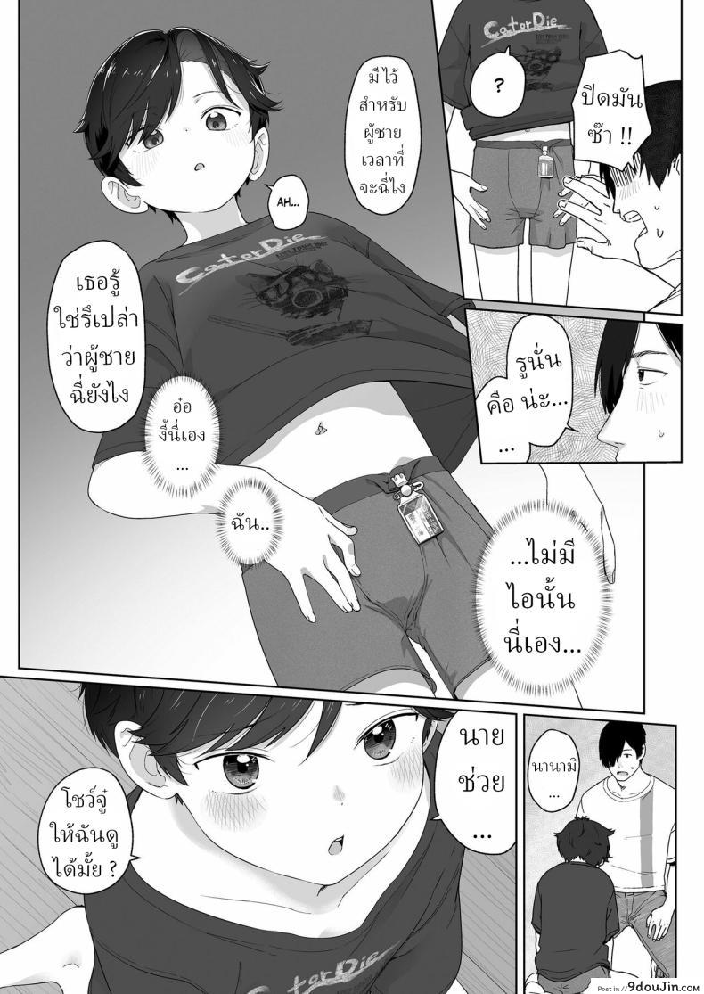 อ่านโดจิน นานามิกับลูกองุ่นพี่ชาย [Satuyo] Ore ga Taberu Kara แปลไทย หน้าที่ 11