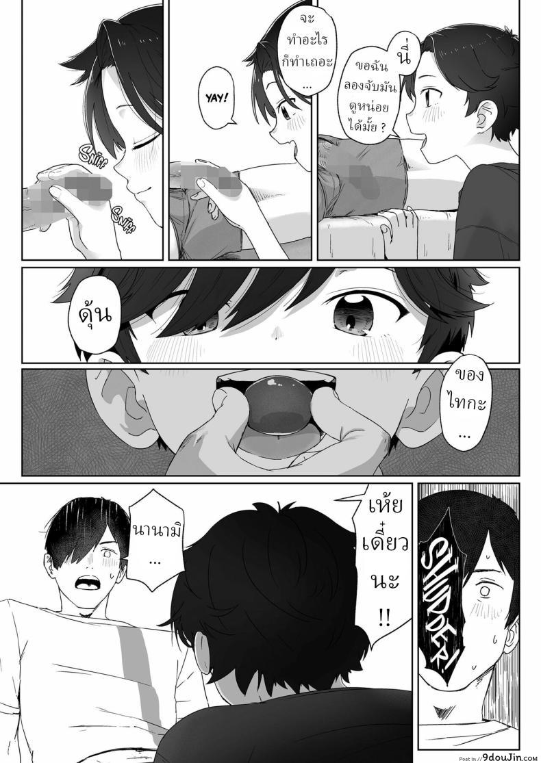อ่านโดจิน นานามิกับลูกองุ่นพี่ชาย [Satuyo] Ore ga Taberu Kara แปลไทย หน้าที่ 13