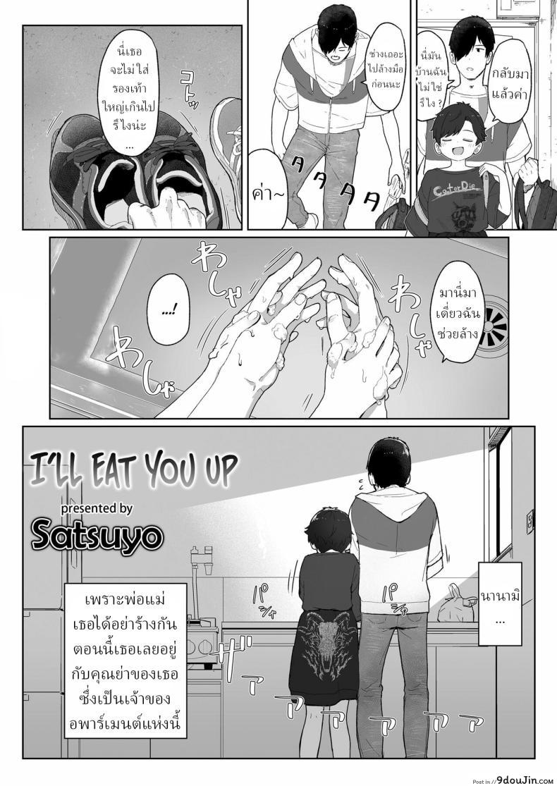 อ่านโดจิน สาวน้อยน่ารักนานามิกับลูกองุ่นของพี่ชาย[Satuyo] Ore ga Taberu Kara｜I’ll Eat You Up หน้าที่ 2