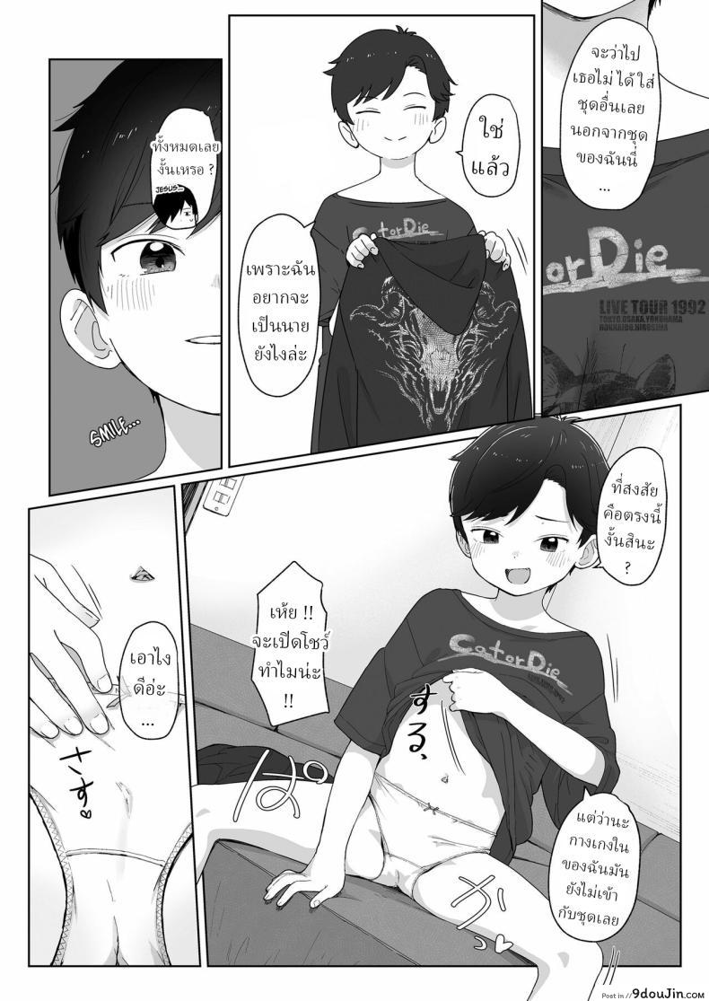 อ่านโดจิน นานามิกับลูกองุ่นพี่ชาย [Satuyo] Ore ga Taberu Kara แปลไทย หน้าที่ 6