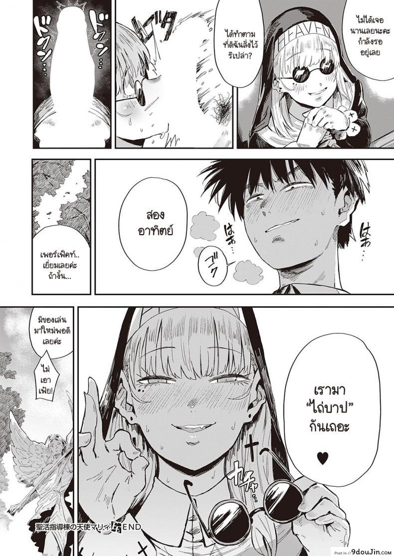 อ่านโดจิน [Neisan] Seikatsu Shidoutou no Tenshi Marie สองนางฟ้า Marie อันตราย แปลไทย หน้าที่ 32