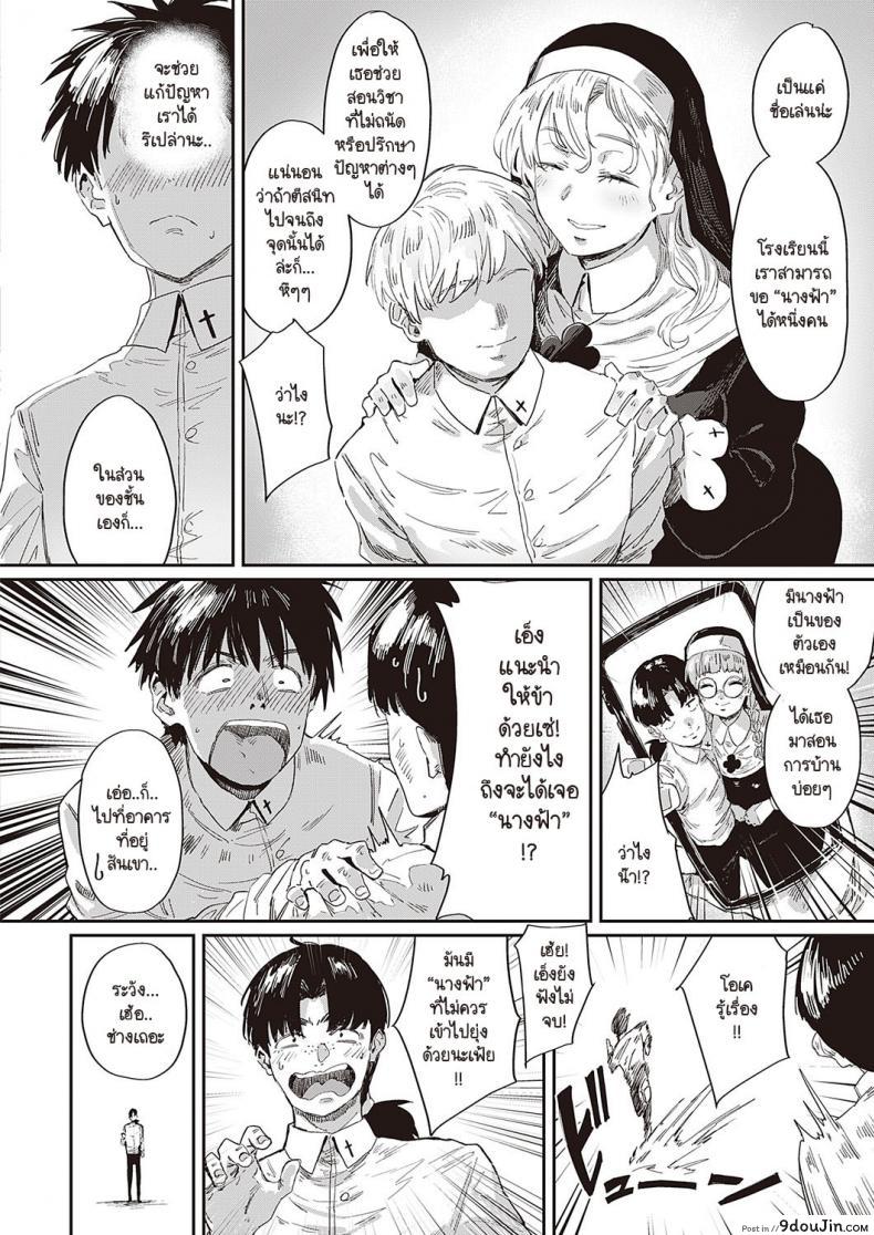 อ่านโดจิน ดันไปเจอพวกพี่ๆ สองนางฟ้าสุดอันตราย [Neisan] Seikatsu Shidoutou no Tenshi Marie หน้าที่ 2