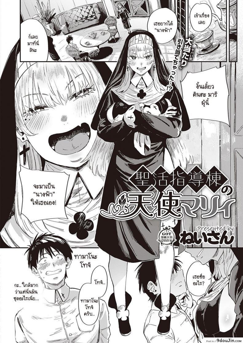 อ่านโดจิน [Neisan] Seikatsu Shidoutou no Tenshi Marie สองนางฟ้า Marie อันตราย แปลไทย หน้าที่ 6
