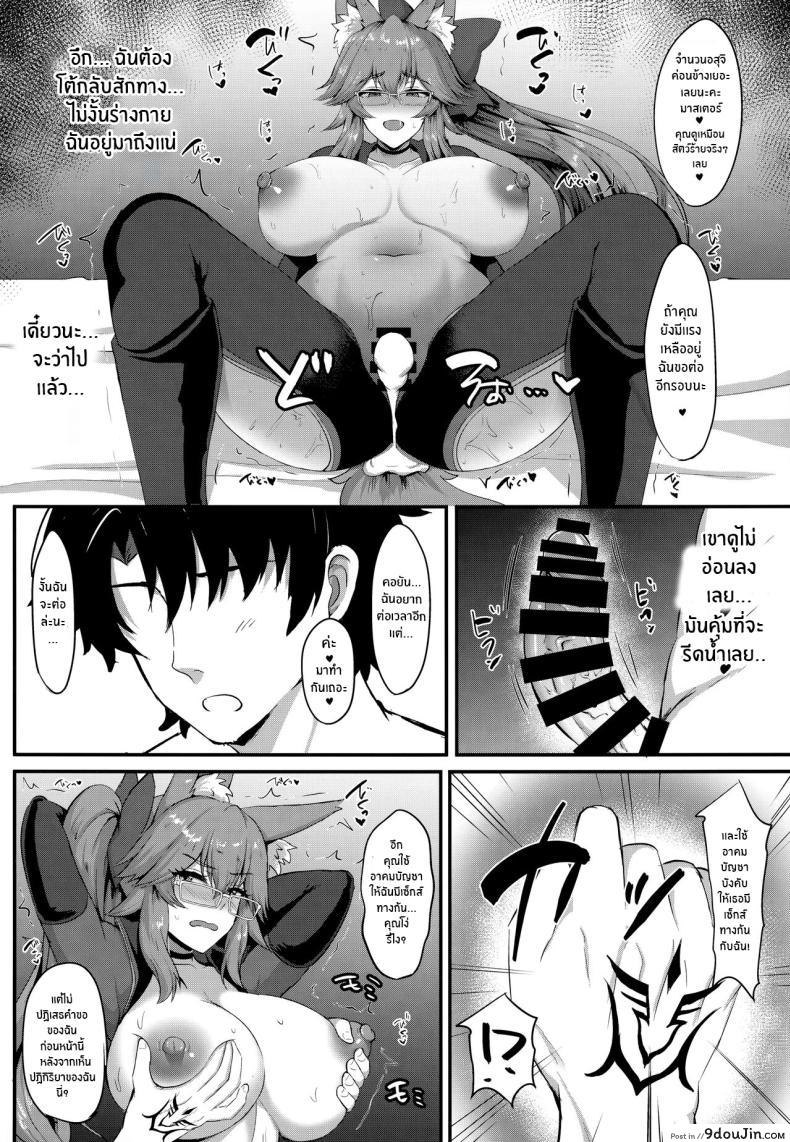 อ่านโดจิน [Hoshizora Sutekki (Kisaragi Nana)] Dosukebe Hisho Koyanskaya (Fate Grand Order) แปลไทย หน้าที่ 13