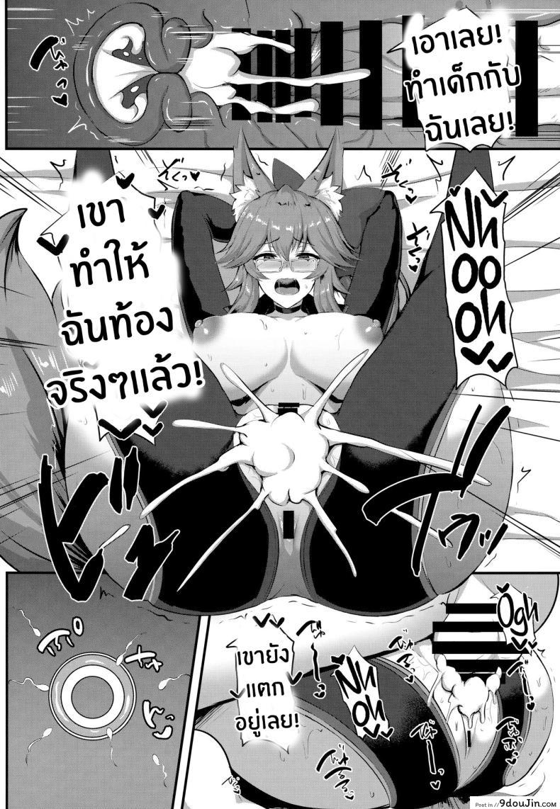 อ่านโดจิน [Hoshizora Sutekki (Kisaragi Nana)] Dosukebe Hisho Koyanskaya (Fate Grand Order) แปลไทย หน้าที่ 19