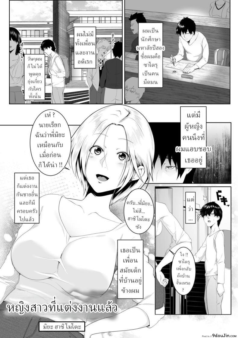 อ่านโดจิน บอกรักไม่ทันเพื่อนสาวของผมดันแต่งงานกับคนอื่นไปแล้ว [Big.g] Hitozumatachi no Rakuen Hashimoto Miya no Baai Married Women’s Paradise – In The Case Of Miya Hashimoto หน้าที่ 1