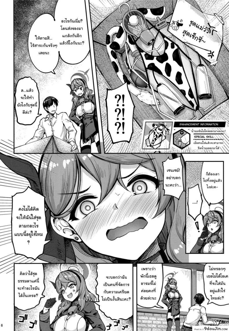 อ่านโดจิน วันพักผ่อนของเธอเดี๋ยวครูจะช่วยให้สบายเอง [Mugen@WORKS (Akiduki Akina)] Sensei Honki desu ka Are You Serious, Sensei (Blue Archive) หน้าที่ 3