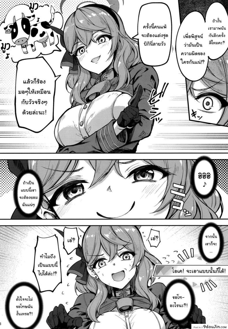 อ่านโดจิน วันพักผ่อนของเธอเดี๋ยวครูจะช่วยให้สบายเอง [Mugen@WORKS (Akiduki Akina)] Sensei Honki desu ka Are You Serious, Sensei (Blue Archive) หน้าที่ 5